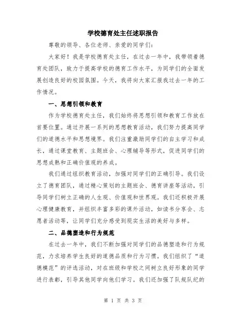 学校德育处主任述职报告