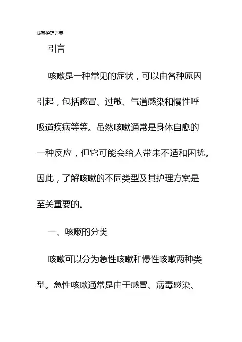 咳嗽护理方案