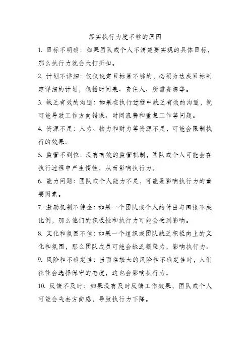 落实执行力度不够的原因
