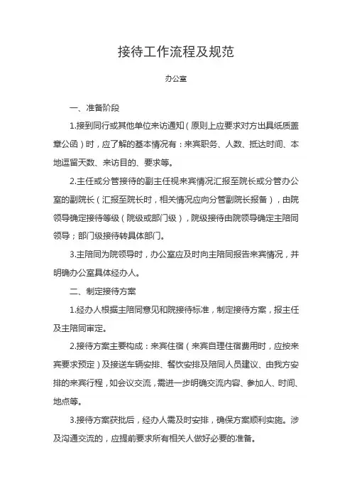 接待工作流程及规范