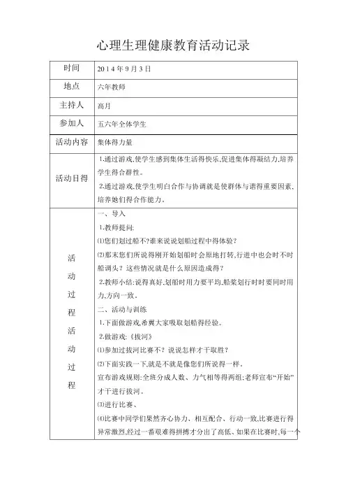心理健康教育活动记录