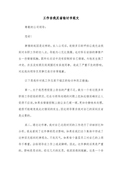 工作自我反省检讨书范文（5篇）