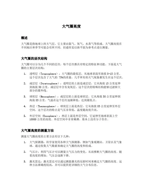 大气圈高度