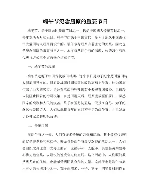 端午节纪念屈原的重要节日