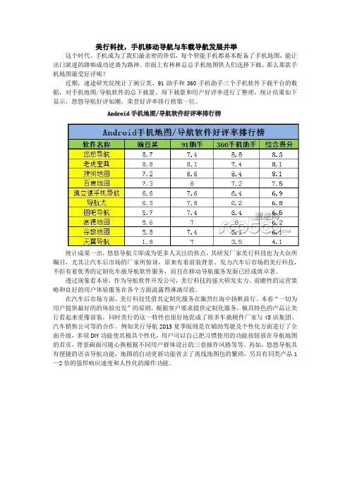美行科技,手机移动导航与车载导航发展并举