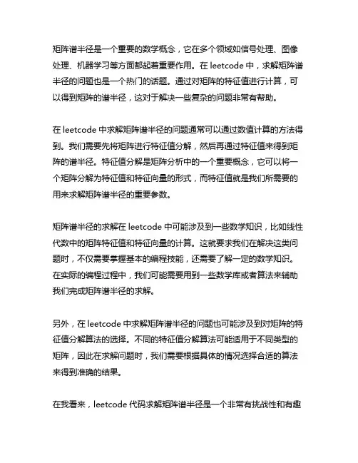 leetcode代码求解矩阵谱半径