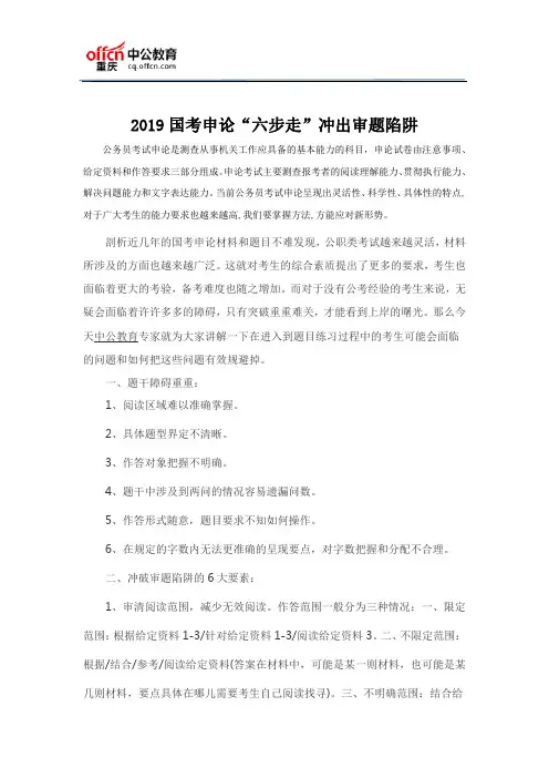 2019国考申论“六步走”冲出审题陷阱
