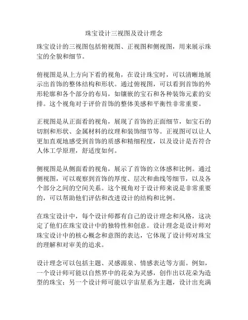 珠宝设计三视图及设计理念