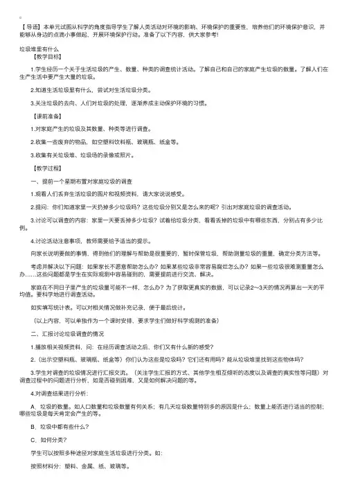 教科版小学六年级下册科学《垃圾的处理》教案