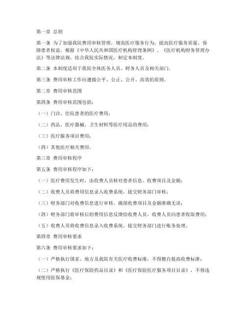 三甲医院费用审核管理制度
