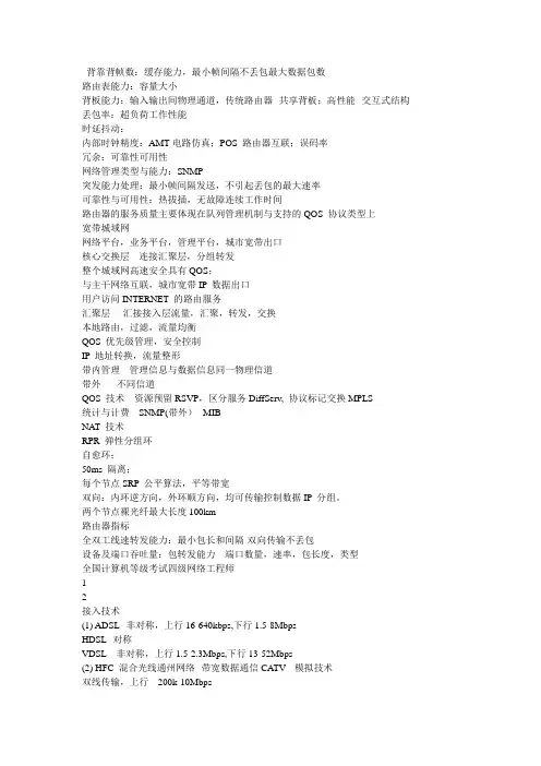 全国计算机等级考试四级网络工程师重点