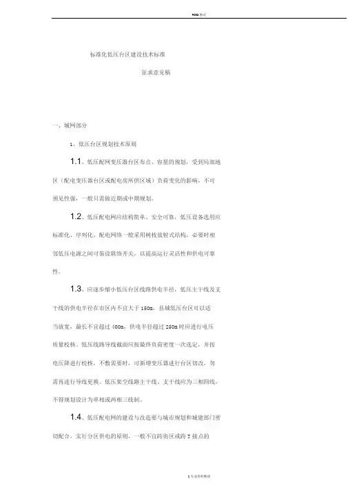 标准化低压台区建设技术标准(改)0409