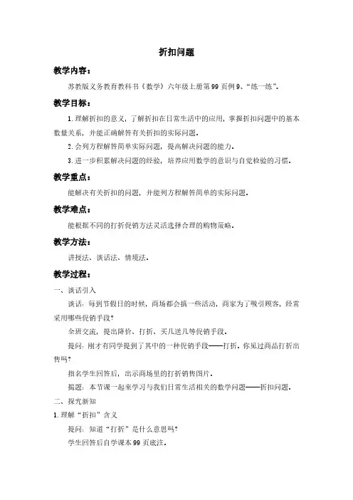 折扣问题课件