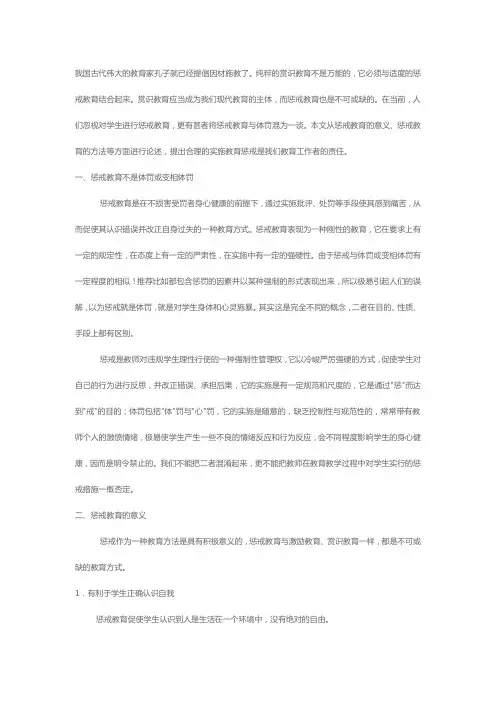 结合自己的教育实际,如何合理行使教育惩戒,维护教师尊严