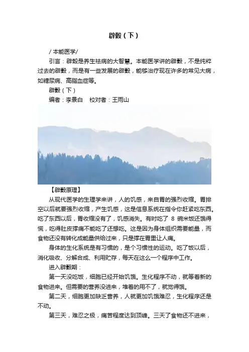 辟穀（下）