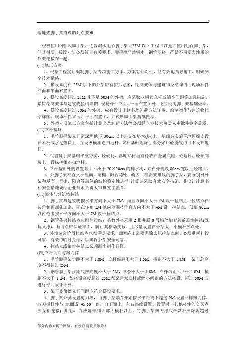 落地式脚手架搭设的几点要求
