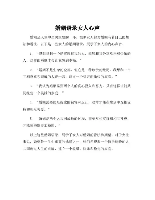婚姻语录女人心声