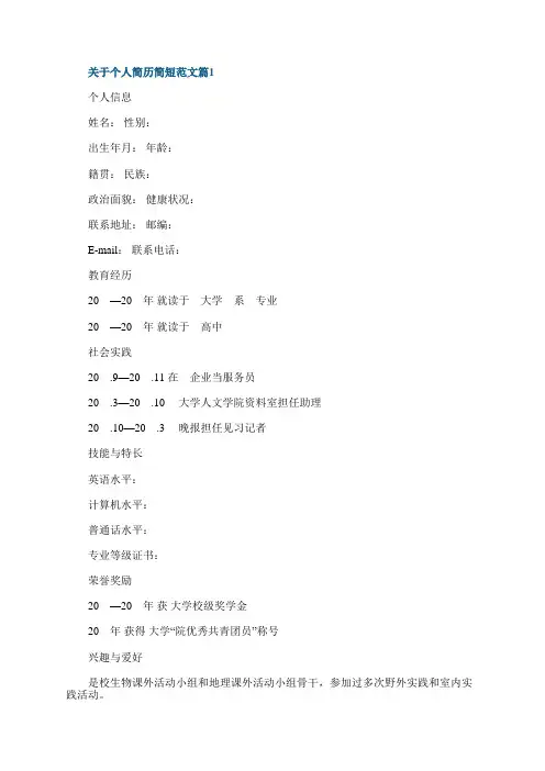 关于个人简历简短范文