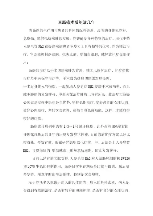 直肠癌术后能活几年