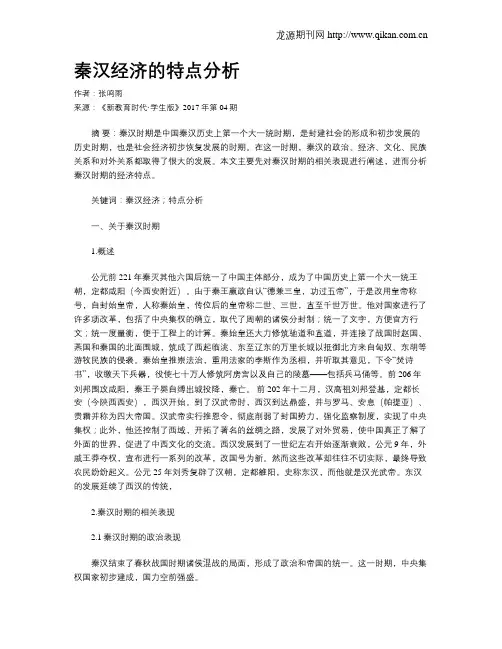 秦汉经济的特点分析