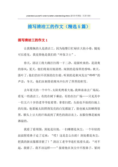 描写清洁工的作文(精选5篇)