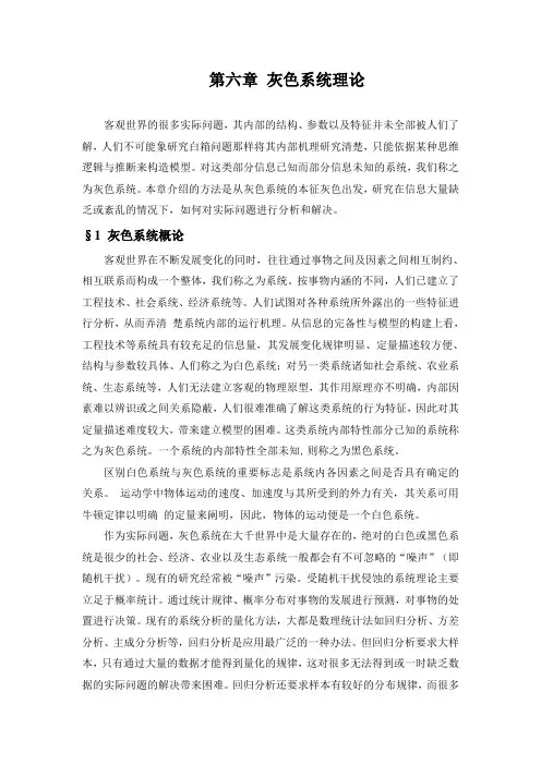 灰色系统理论及其应用--讲义.