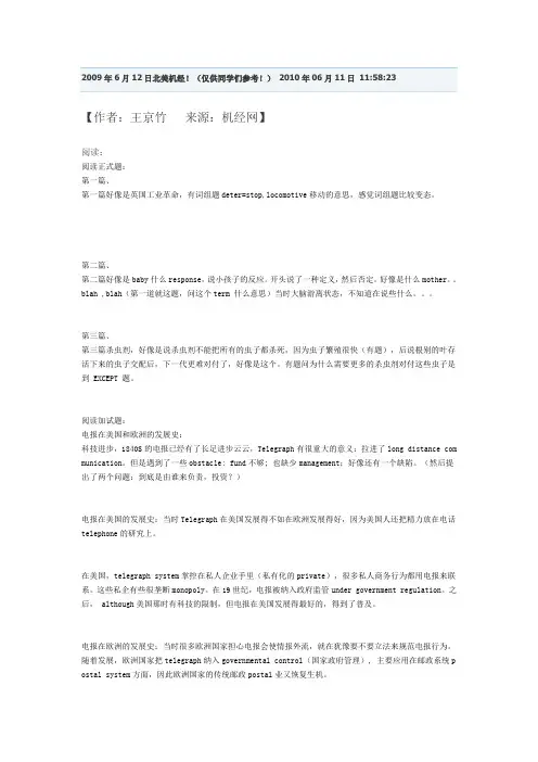 2009年6月12日北美机经