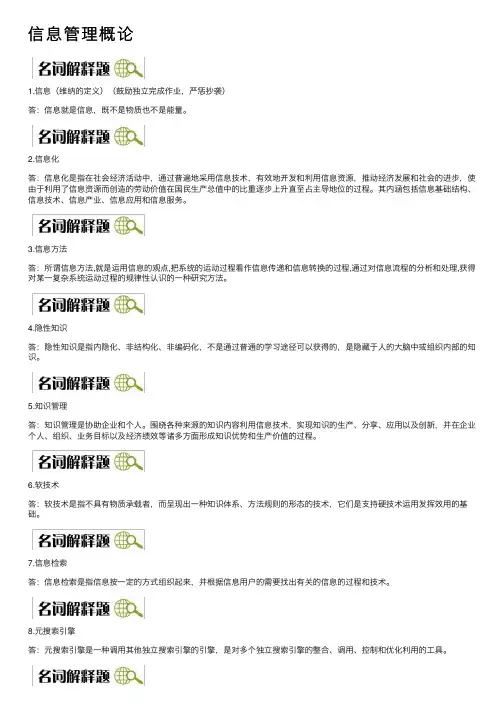 信息管理概论