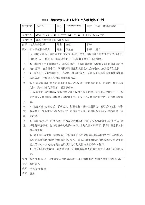 学前教育实习计划成绩评定表