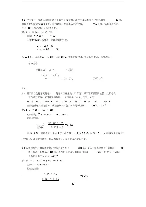 统计学贾俊平课后答案目前最全