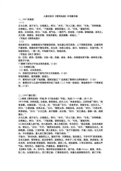 曹刿论战中考试题锦集及答案