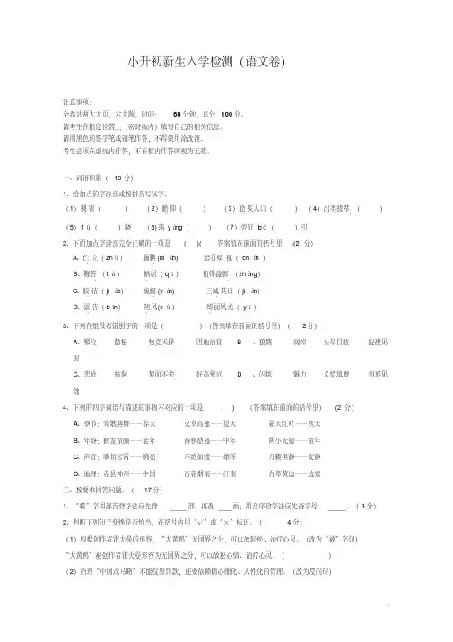 广州小升初语文题及答案