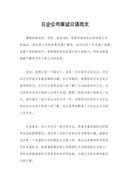 日企公司面试日语范文