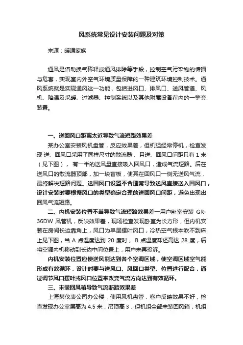 风系统常见设计安装问题及对策