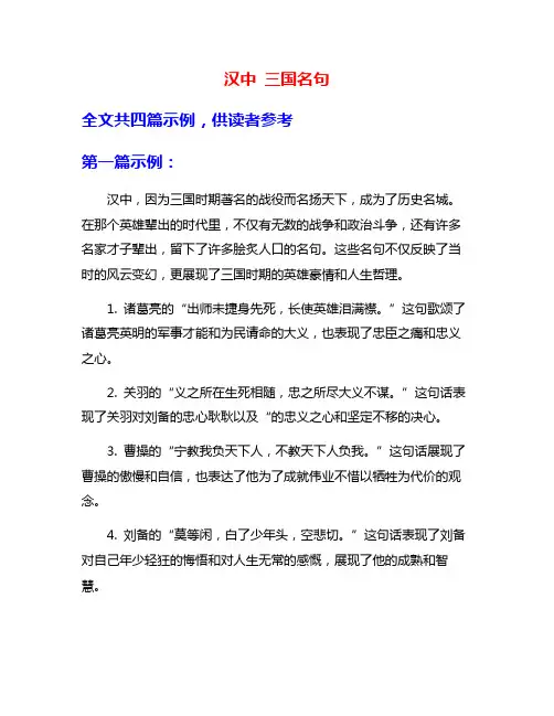 汉中 三国名句