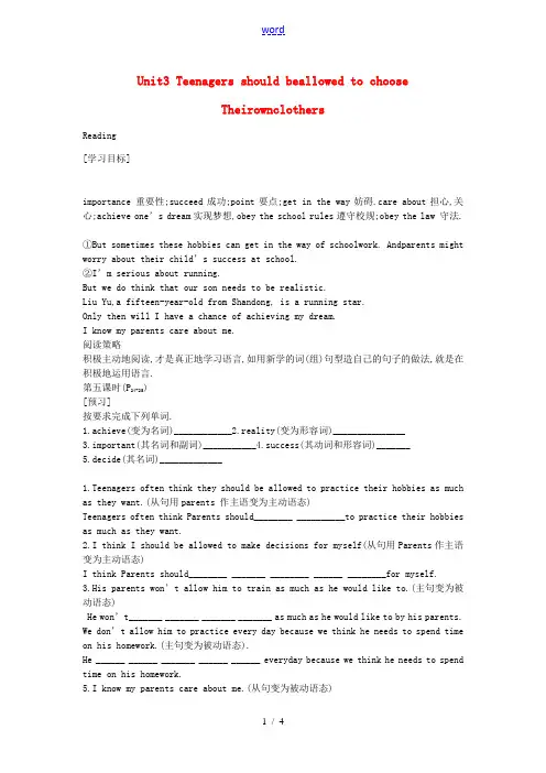 九年级英语全册《Unit 3 Teenagers should be allowed to choo