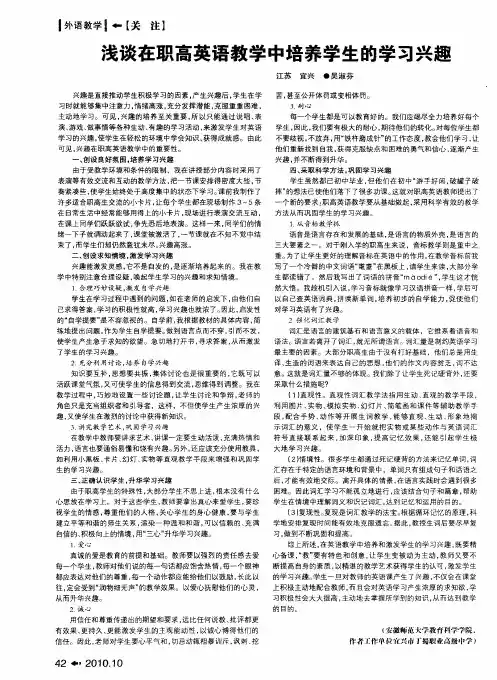 浅谈在职高英语教学中培养学生的学习兴趣