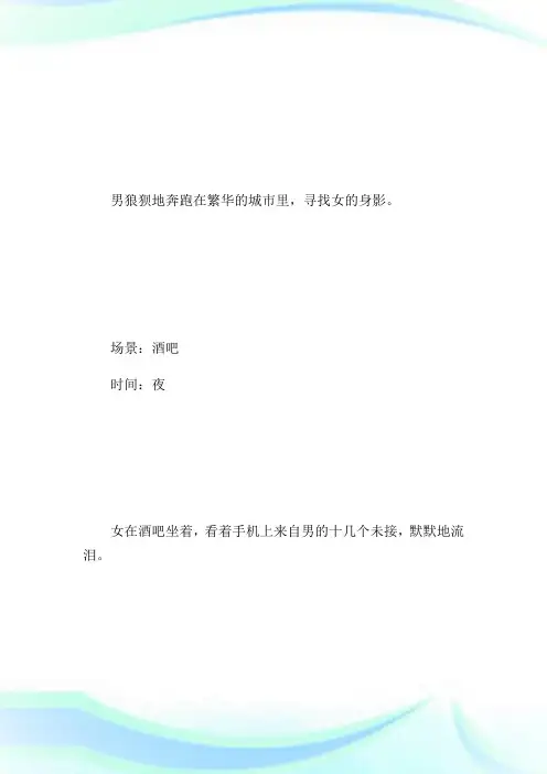 爱情微电影剧本范文_剧本大全.doc