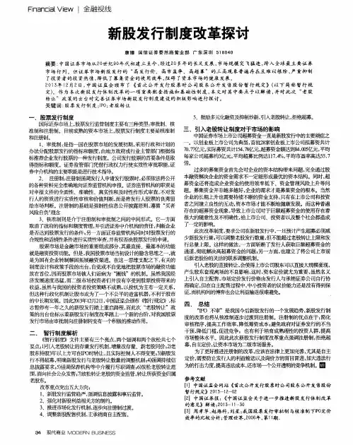 新股发行制度改革探讨