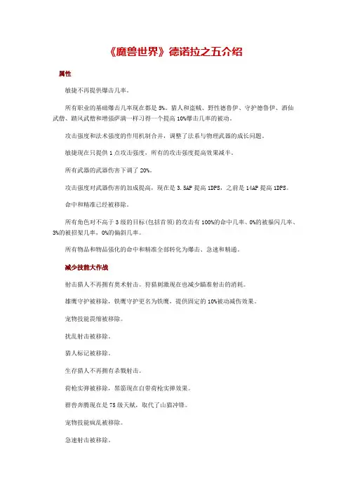 《魔兽世界》德诺拉之王60 新服开启全职业改动介绍及攻略