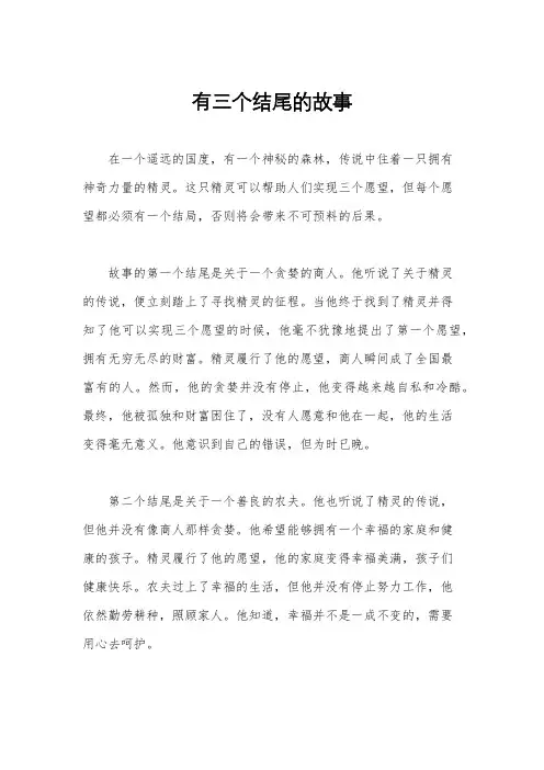 有三个结尾的故事