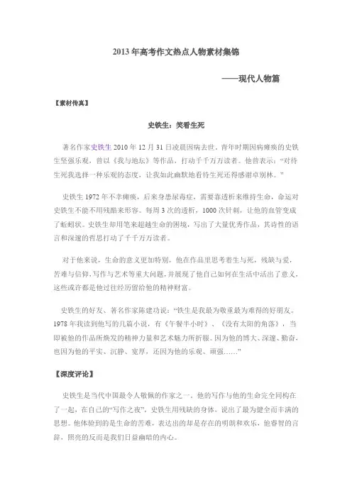 2013年高考作文热点人物素材集锦1