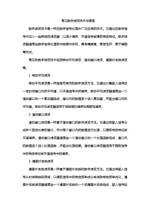 常见数字滤波技术与原理