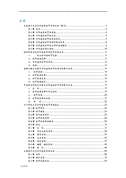 学科建设经费管理办法合集