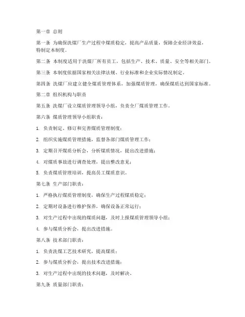 洗煤厂煤质日常管理制度