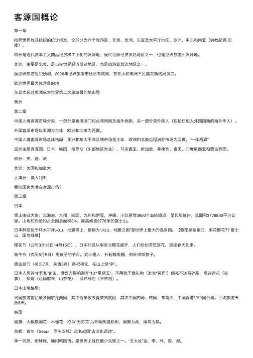 客源国概论——精选推荐