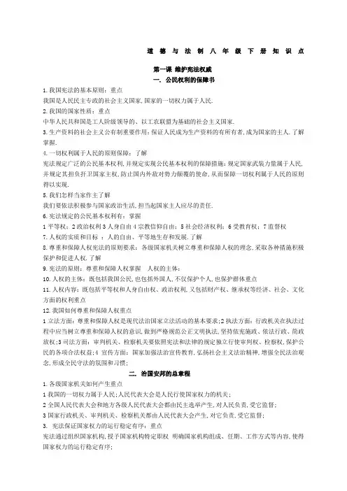 道德与法治八年级下册全册复习提纲