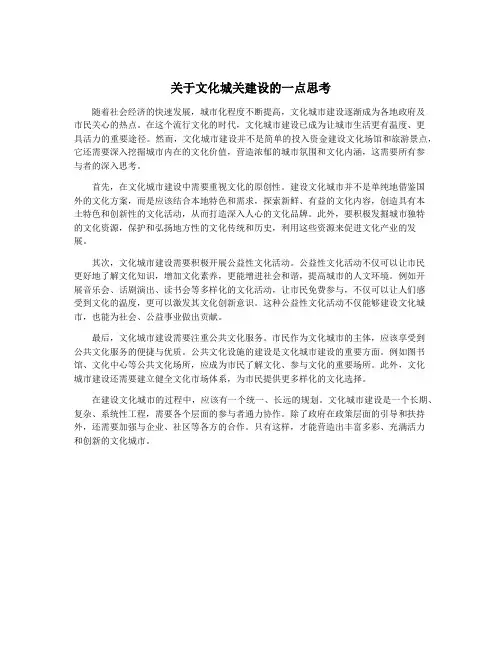 关于文化城关建设的一点思考