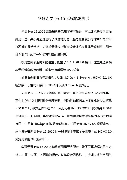 华硕无畏pro15无线鼠说明书