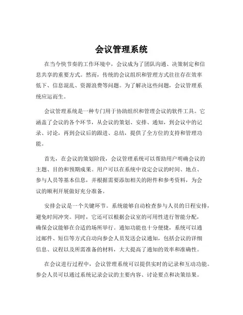 会议管理系统